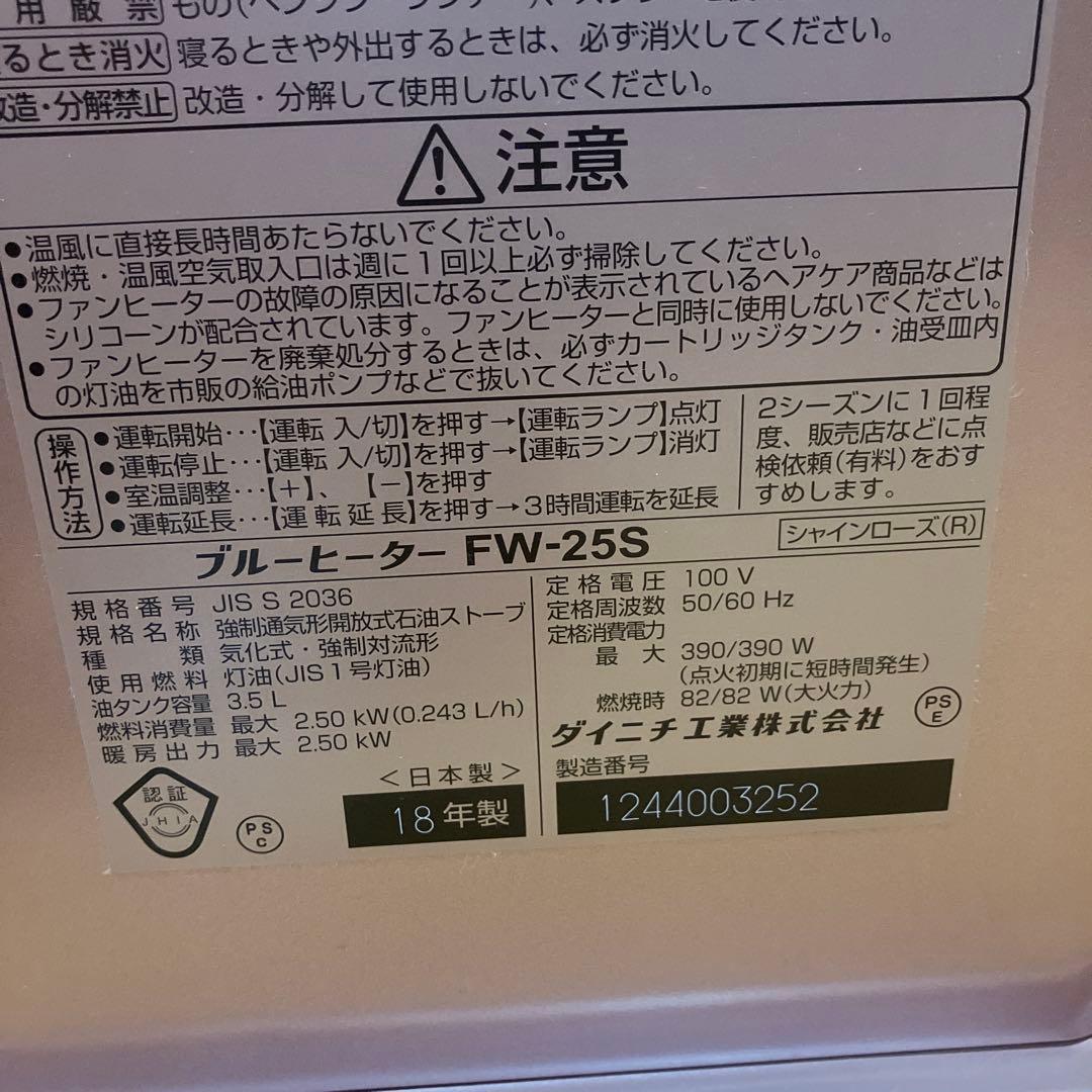 Dainichi FW-25S ピンク 灯油ファンヒーター