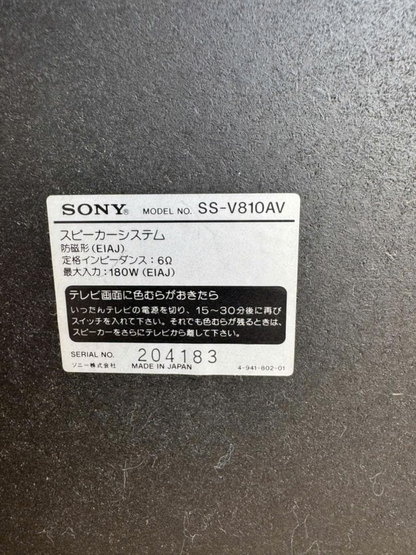 SONY AVシステム＋スピーカー