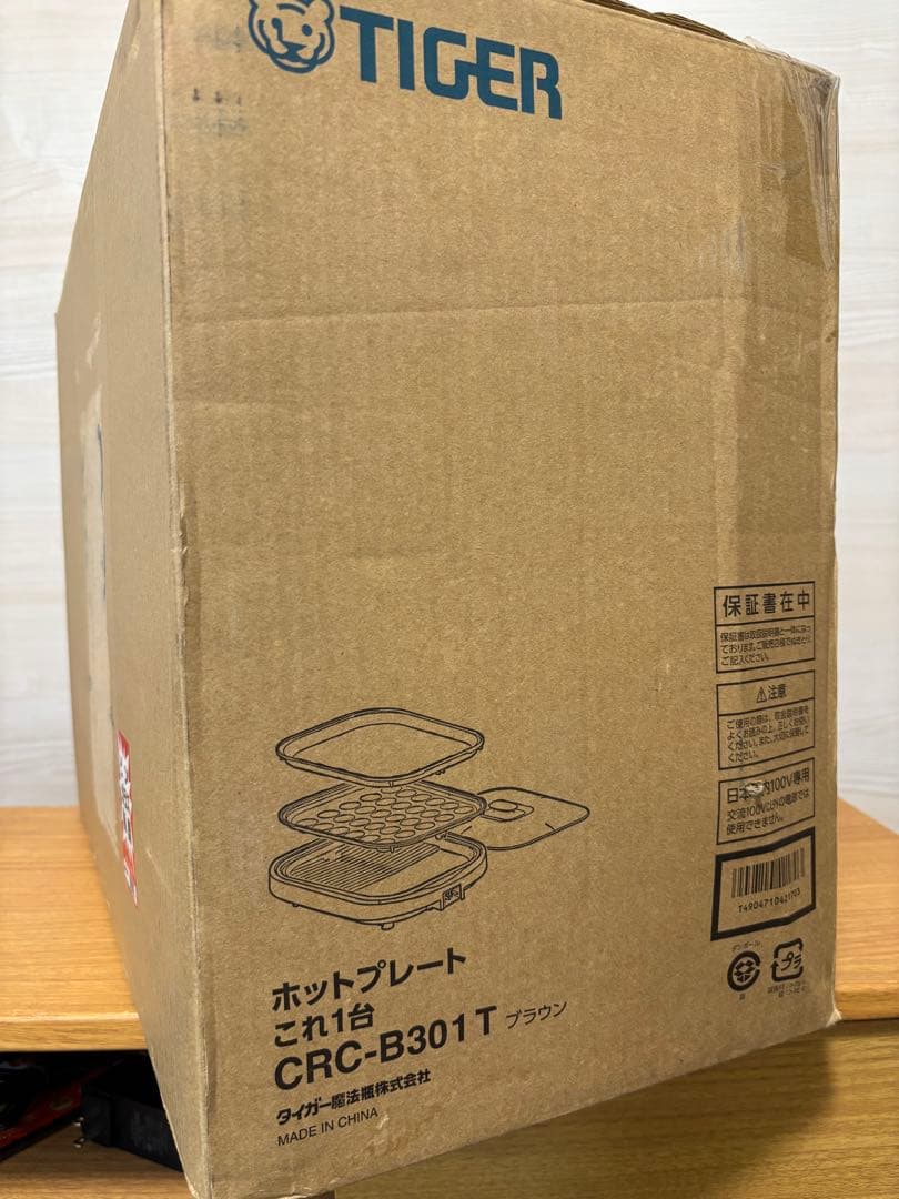 タイガーホットプレート　３枚プレート付き　送料無料