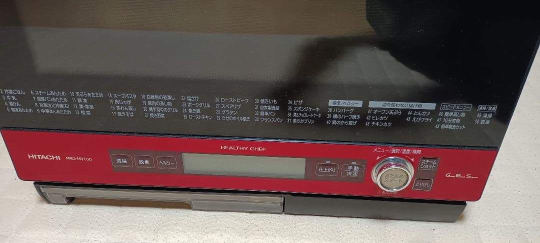 即日発送　HITACHI 　スチームオーブンレンジ　MRO-MV100 水蒸気