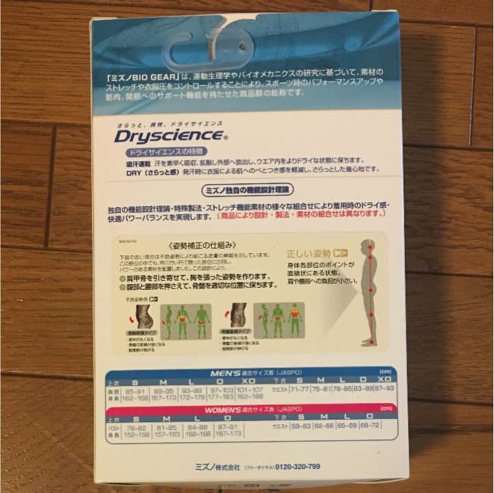 ミズノMIZUNOバイオギア「ハイネック長袖シャツ（姿勢ナビ・一般向き）」