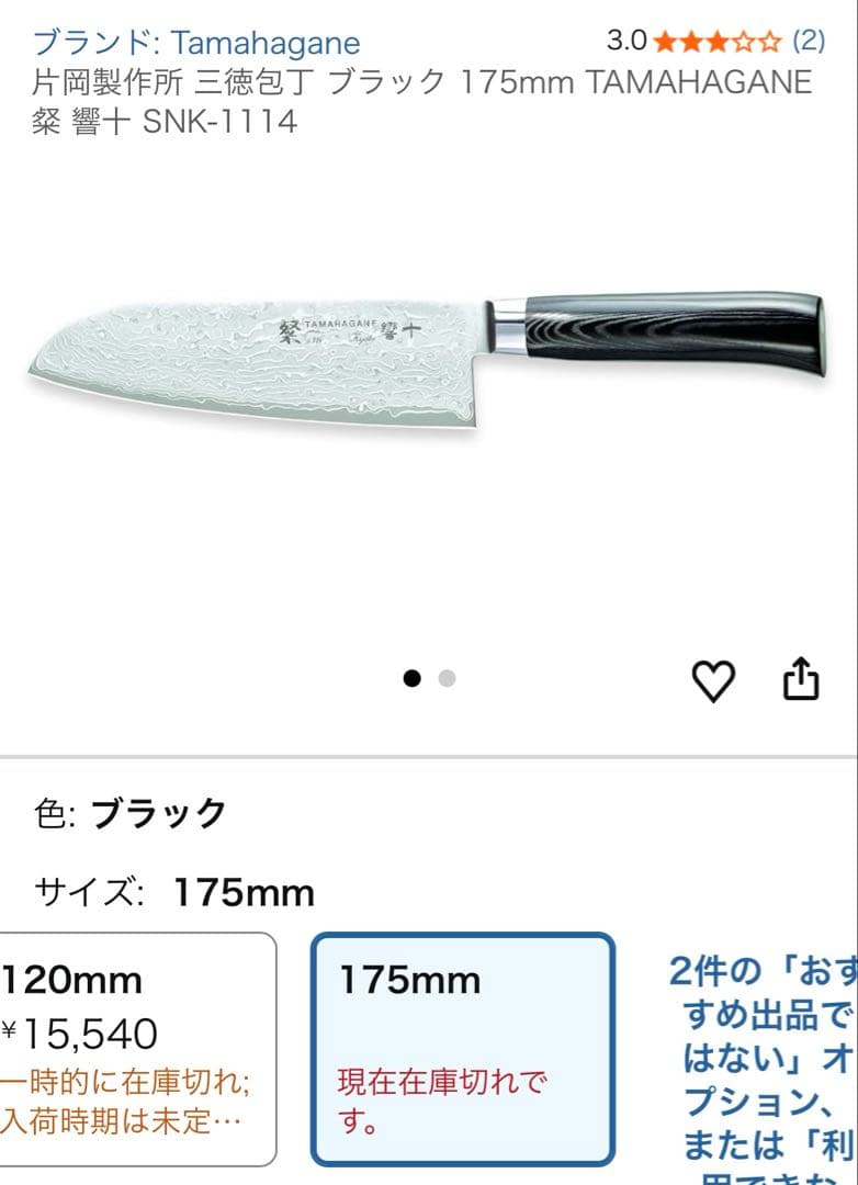 片岡製作所　ダマスカス　三徳包丁