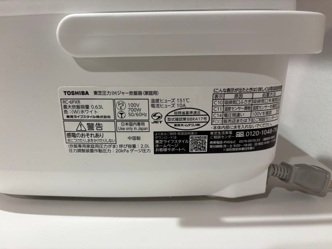 TOSHIBA 東芝圧力IHジャー炊飯器　2022年製