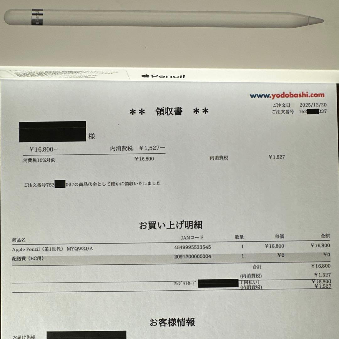 Apple Pencil 第1世代 MYQW3J/A　2025/12/20購入