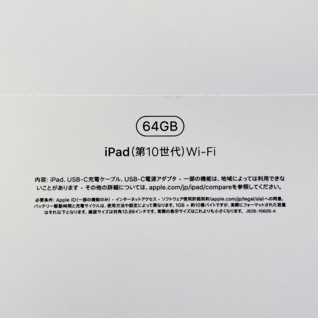 iPad 第10世代 64GB 10.9インチ ピンク
