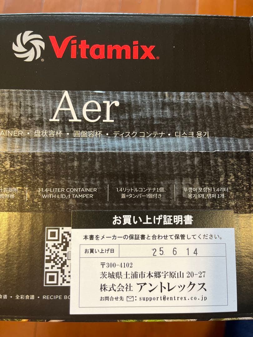 【新品・未使用】Vitamix Aer Disc Container 1.4L