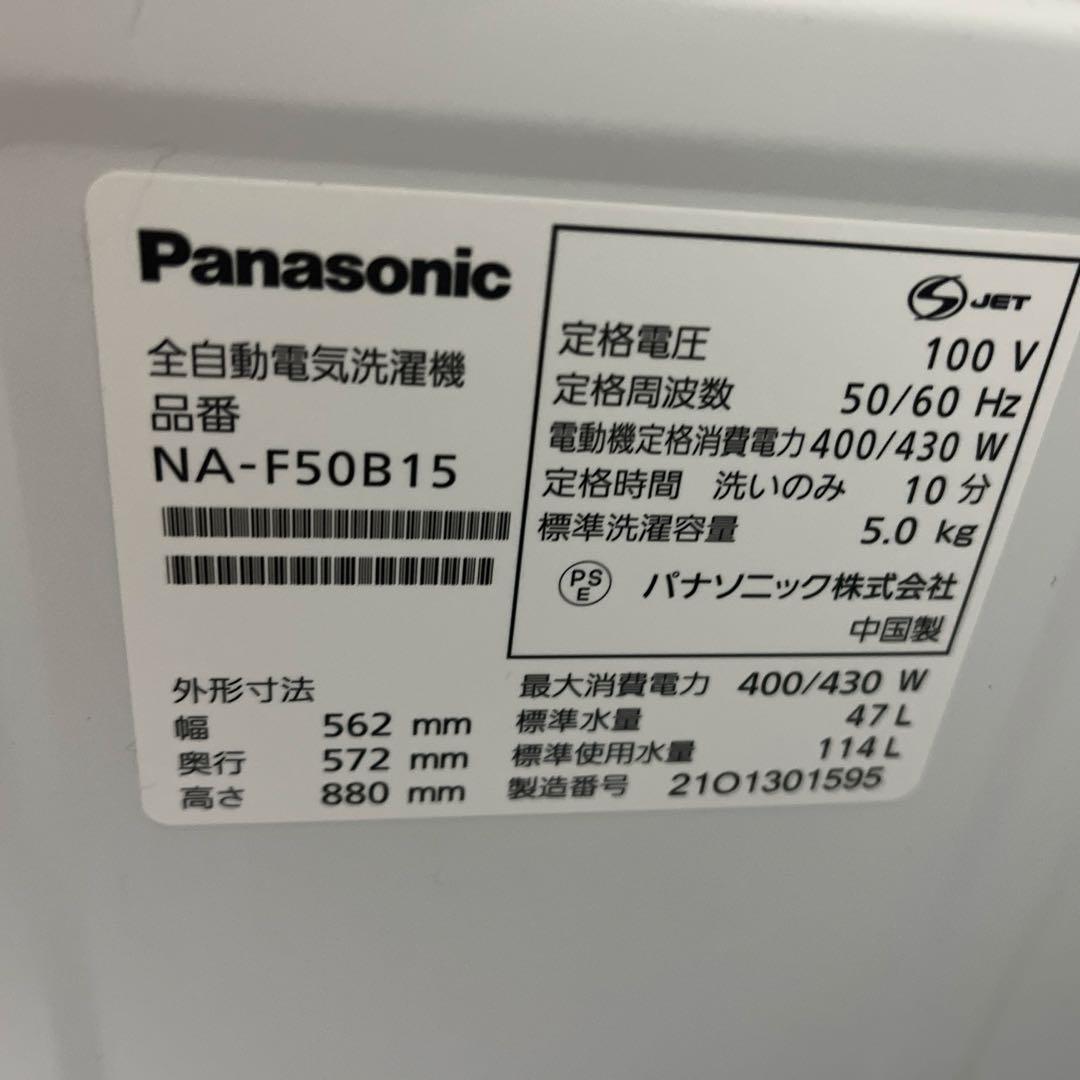 Panasonic 全自動電気洗濯機 NA-F50B15