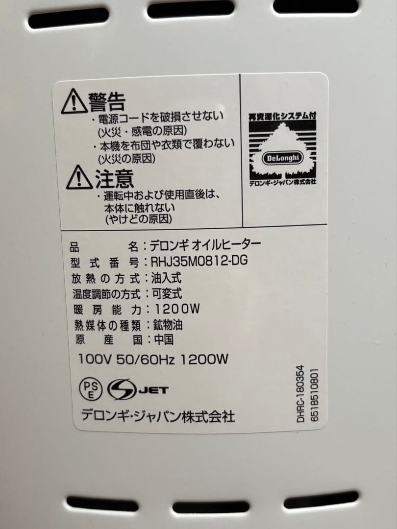 デロンギ オイルヒーター RHJ35M0812 美品 1200W 静音 省エネ