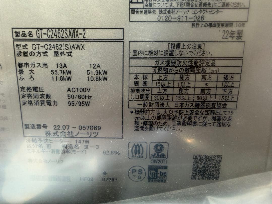 ノーリツ エコジョーズ オートタイプ GT-C2462SAWX-2 給湯器