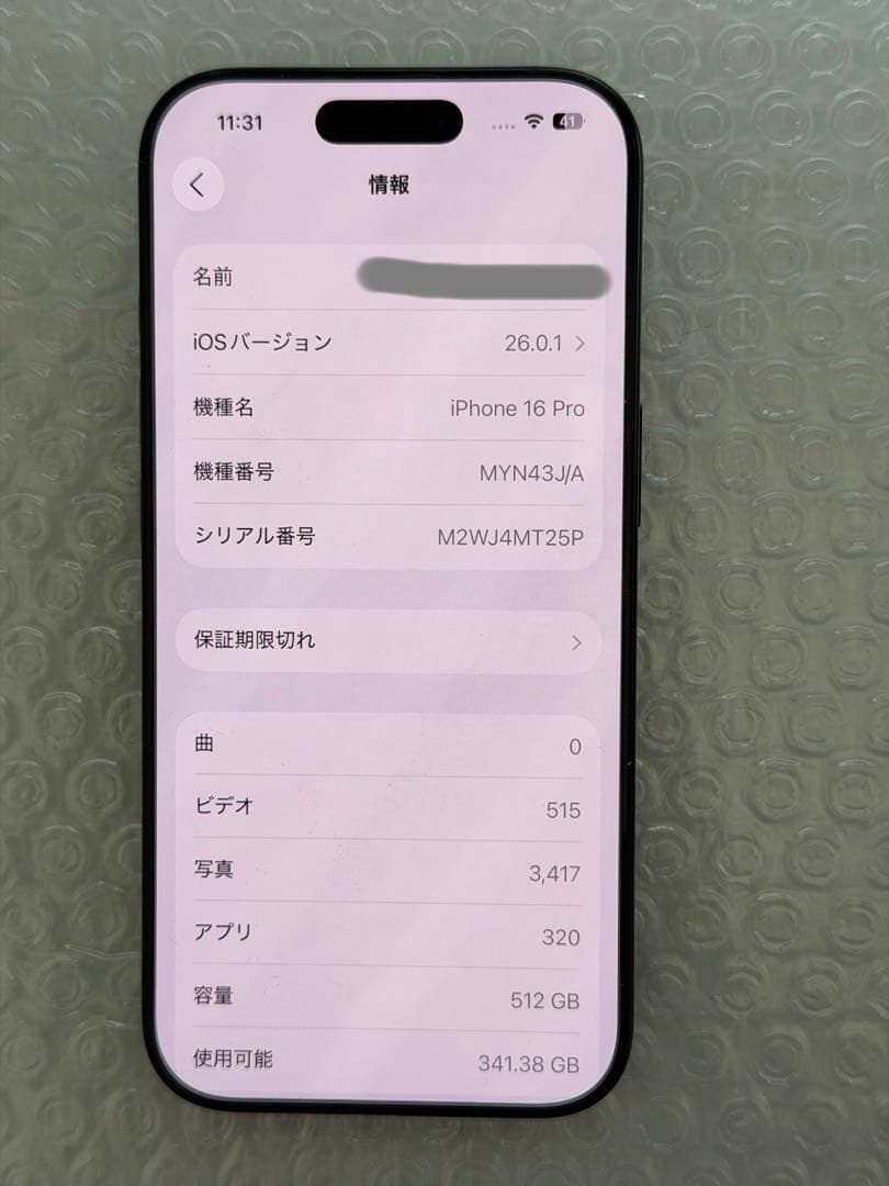 値下 Apple iPhone 16 Pro 512GB ブラック 付属品あり