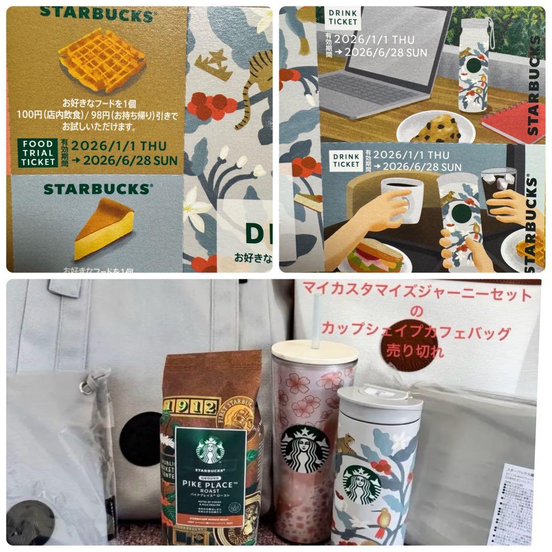 Starbucks スターバックス 福袋 2026 マイカスタマイズジャーニー