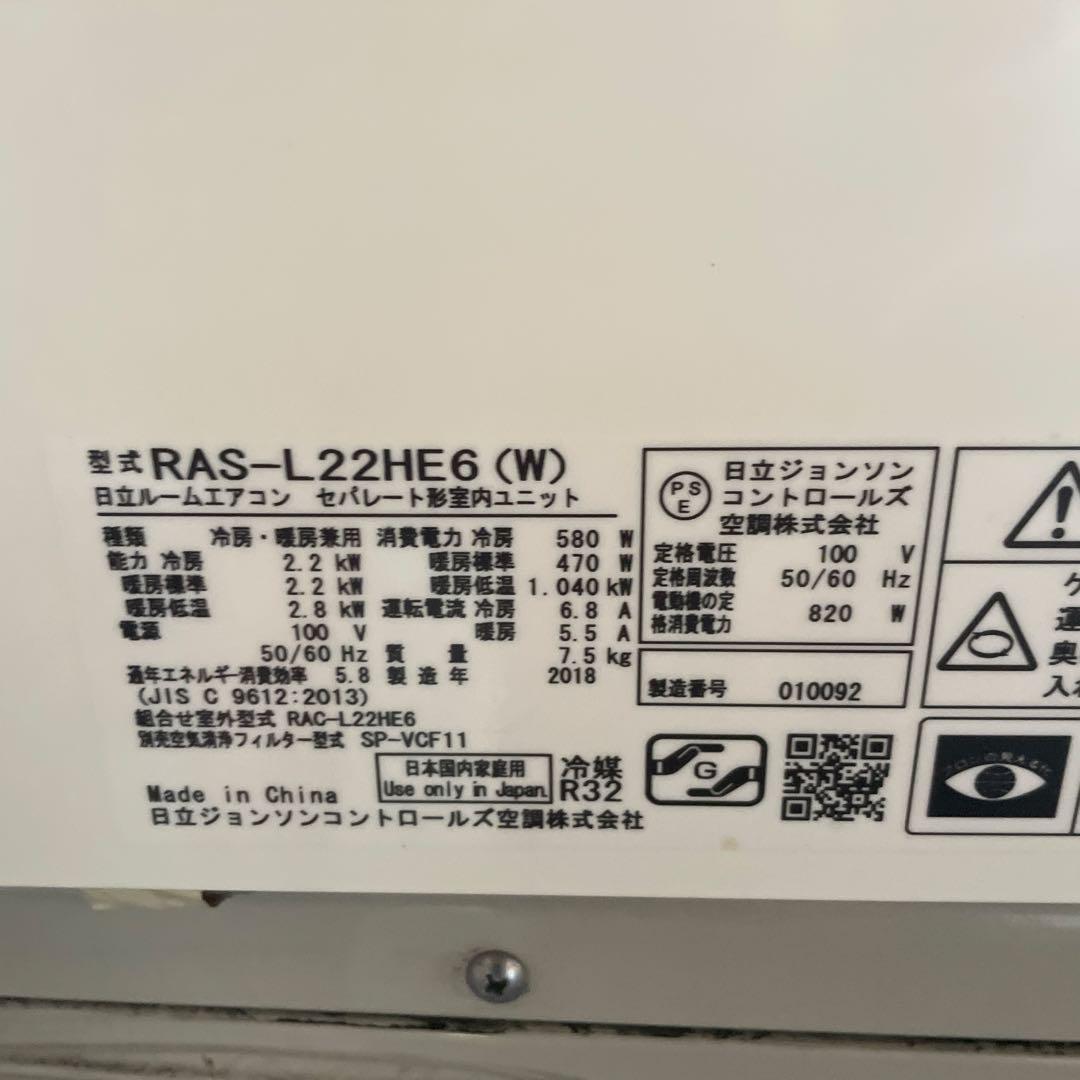 お値下しました　日立白くまくん　ルームエアコン　6畳用