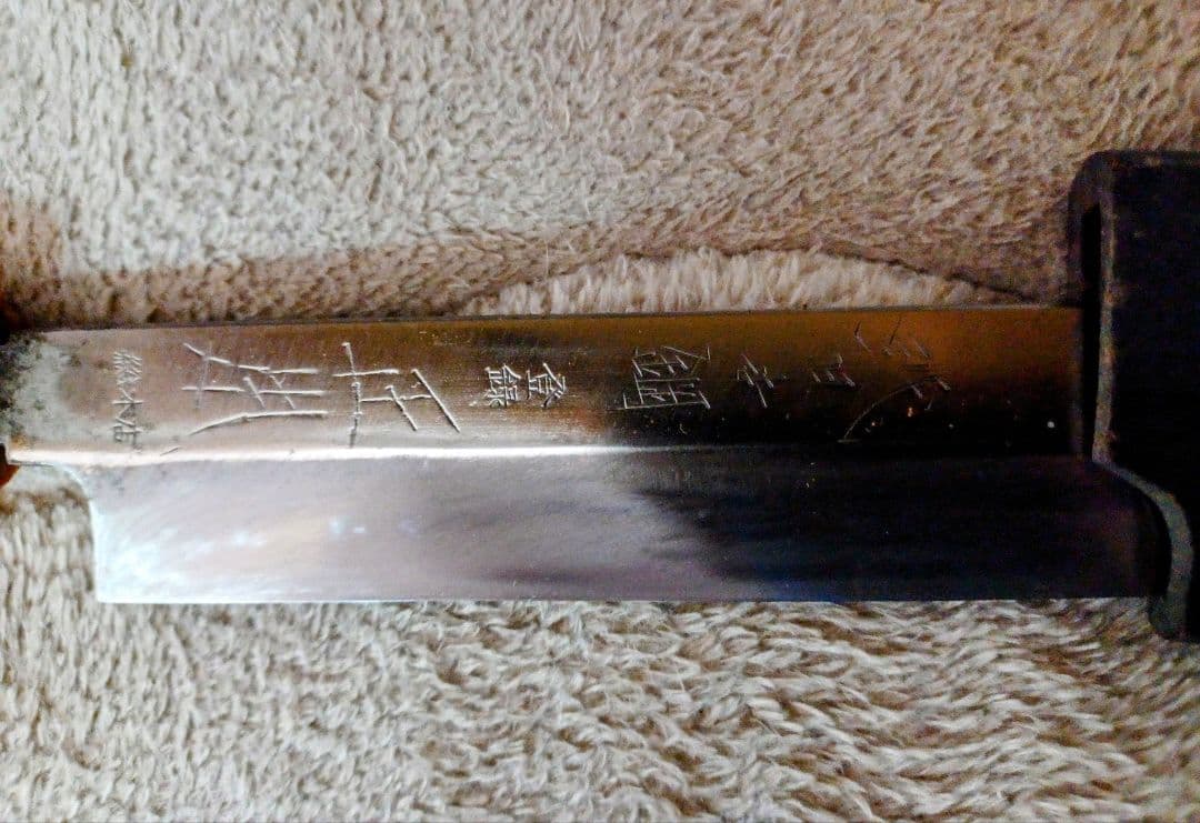 正本　総本店　柳葉包丁　本鋼　角巻　鞘付き