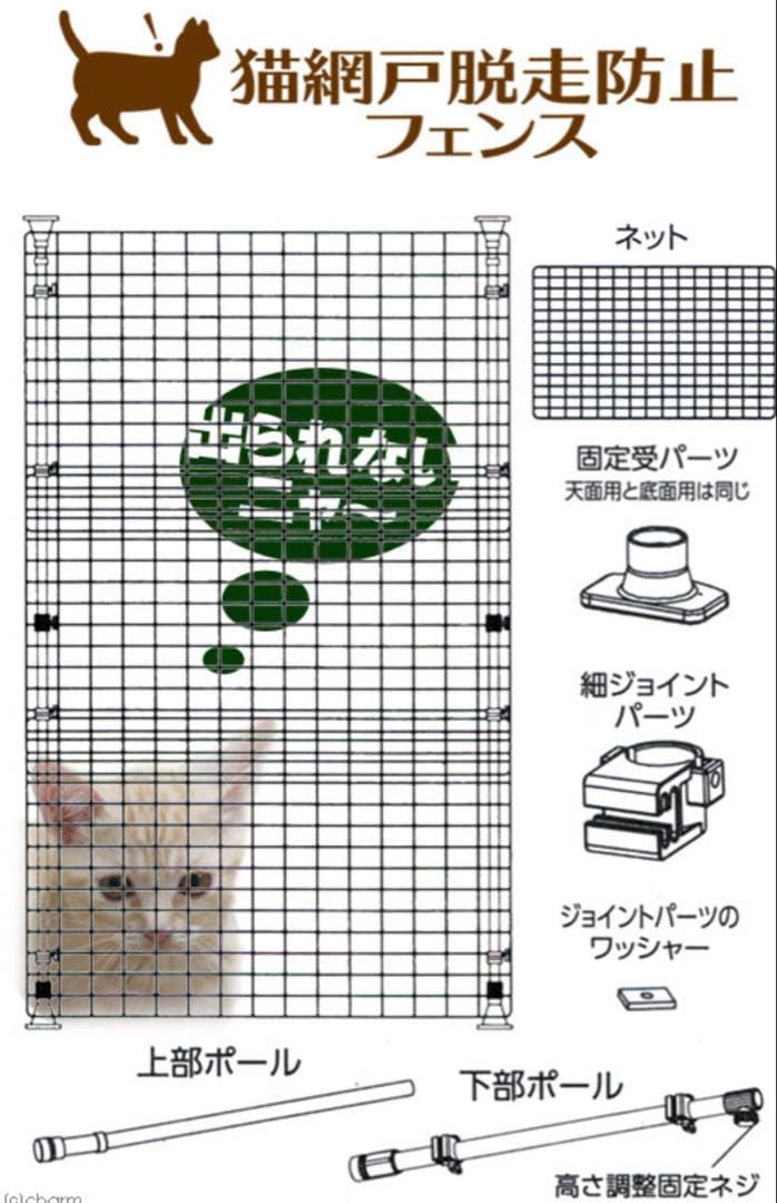 ⭐︎未使用⭐︎マルカン　猫網戸脱走防止フェンス　Ｌ