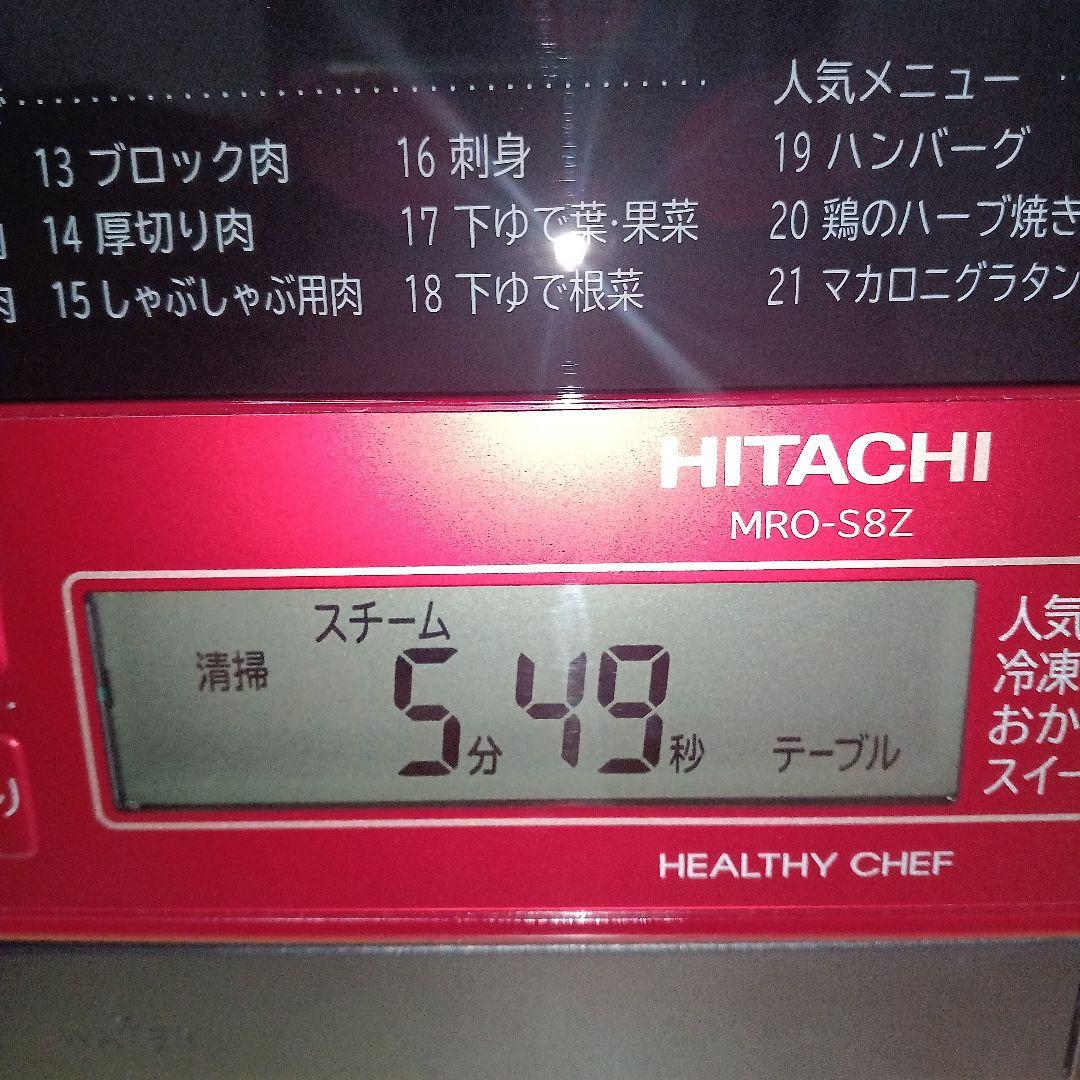 日立 オーブンレンジヘルシーシェフ MRO-S8Z 2022年製✨整備済超美品✨
