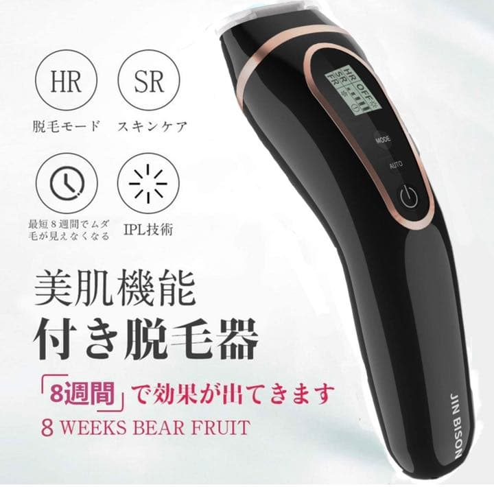 男女兼用　3イン1 IPL光脱毛器