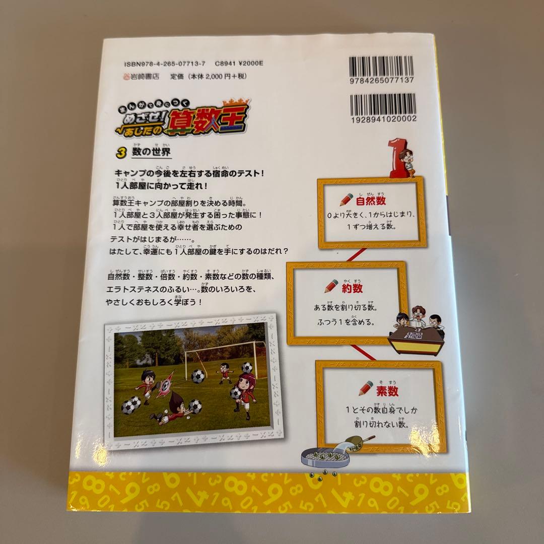 まんがで身につくめざせ!あしたの算数王 1-10巻　全巻完全版