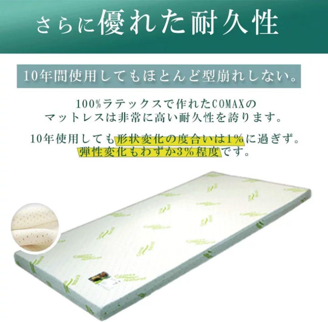 Comax Natural 天然ラテックスマットレス シングル