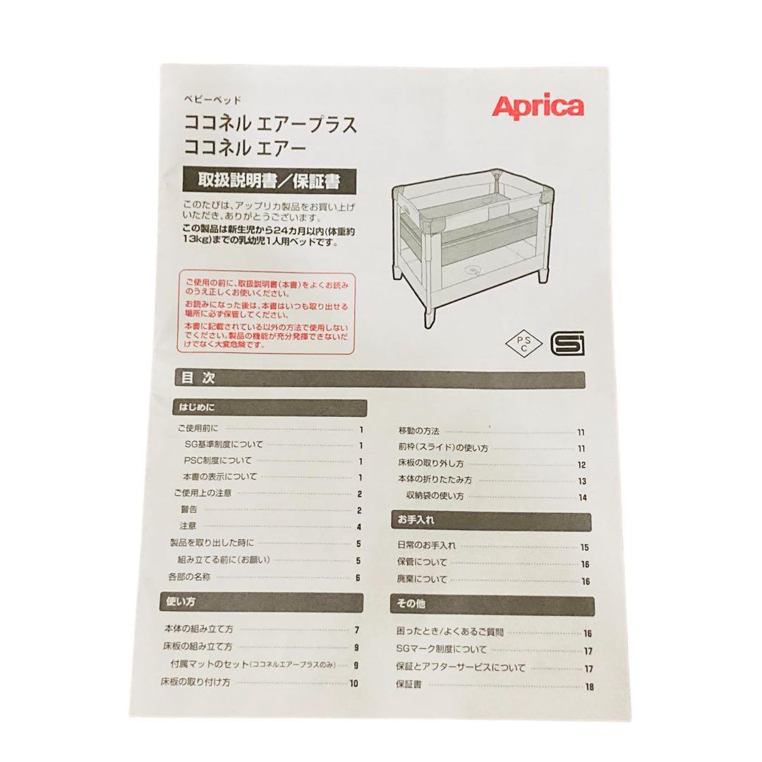 まさ味さん専用　アップリカ Aprica ココネルエアーAB 2156263