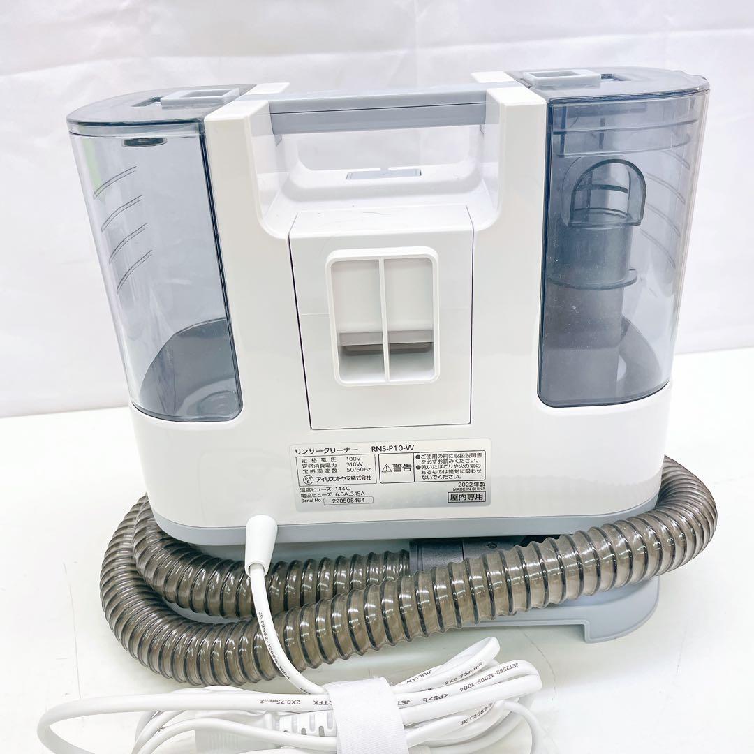 3B3 アイリスオーヤマ リンサークリーナー RNS-P10-W 動作確認済み
