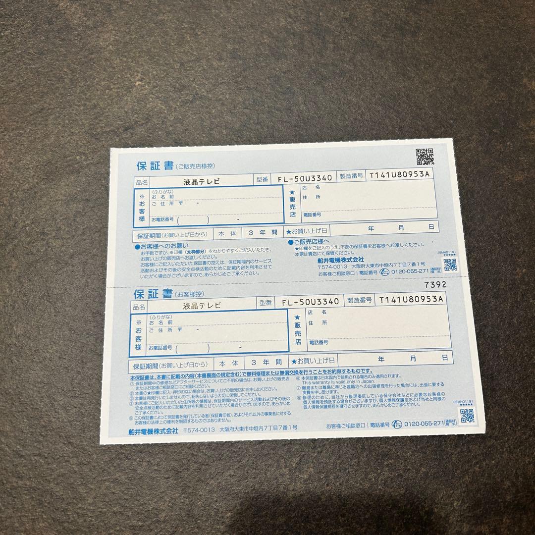 kawakenFUNAI FL-50U3340 50V型 液晶テレビ