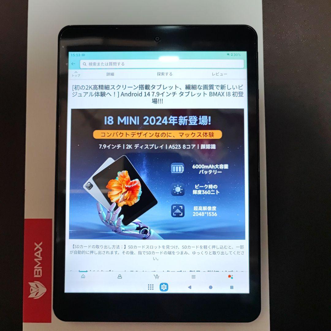 BMAX I8 8インチタブレット(ケース+フィルム付き)