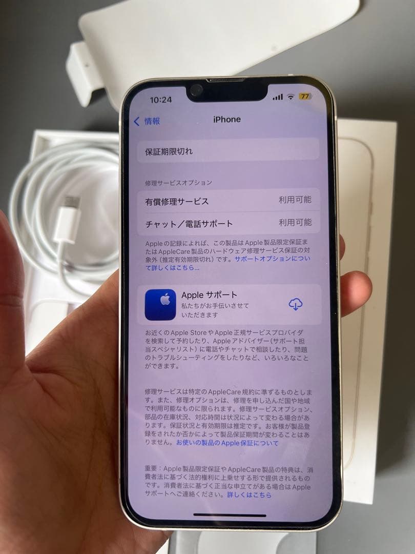 Apple iPhone 13 ホワイト 中古美品 5000mAhバッテリー付き