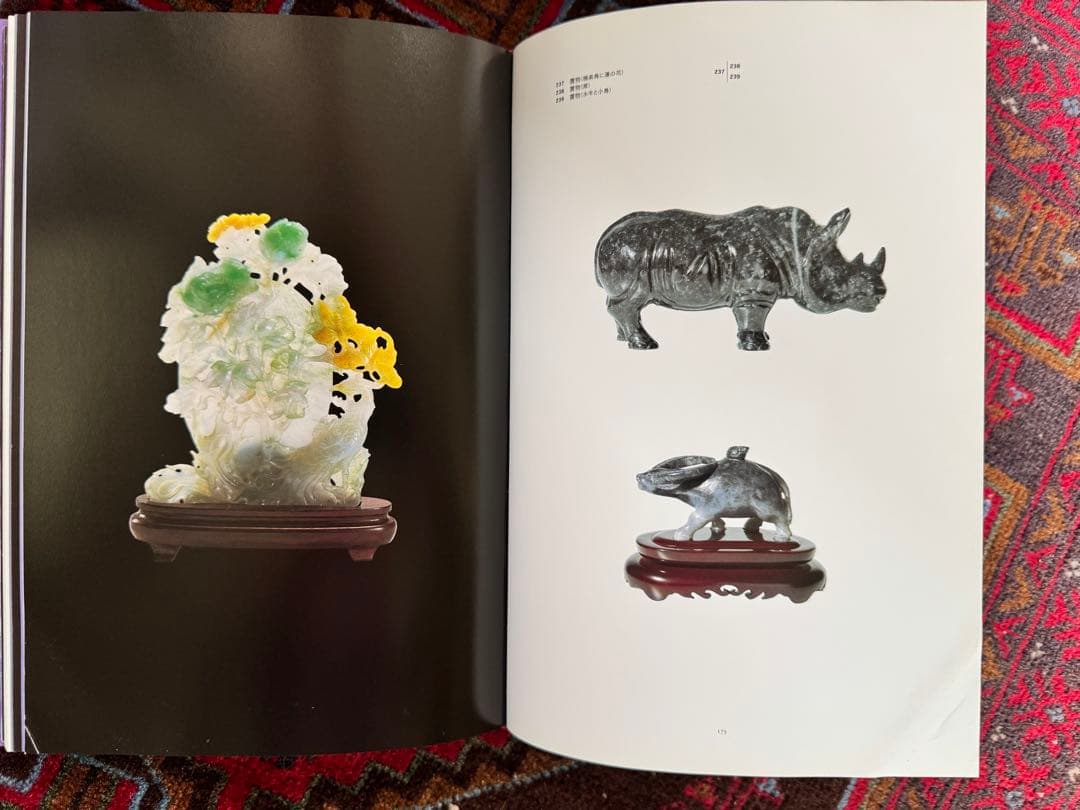 翡翠展 東洋の至宝 図録