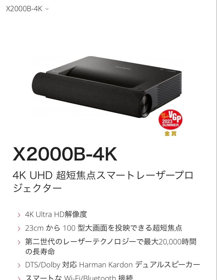ViewSonic X2000B-4K 超短焦点プロジェクター
