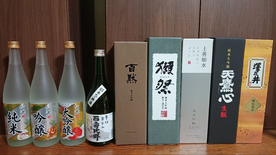 日本酒720ml ×９本　定価合計１万６８１７円　送料無料＆即日発送