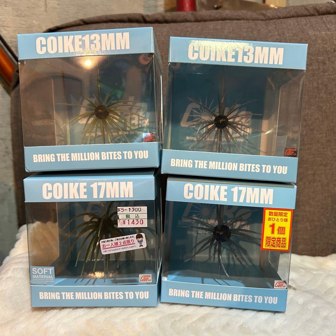 ハイドアップ コイケ 17mm 13mm セット ソフトマテリアル 新品未使用