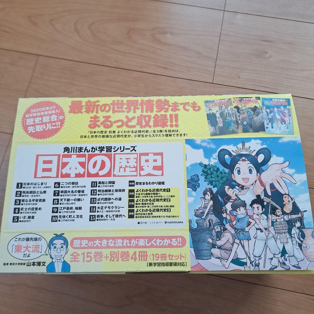 角川まんが学習シリーズ 日本の歴史 全15巻+別巻4冊セット　　受験