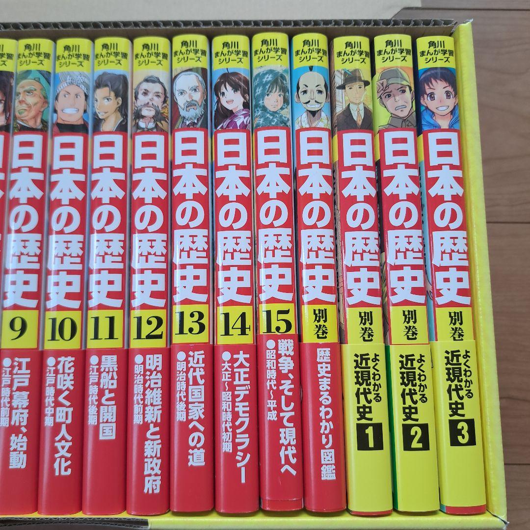 角川まんが学習シリーズ 日本の歴史 全15巻+別巻4冊セット　　受験