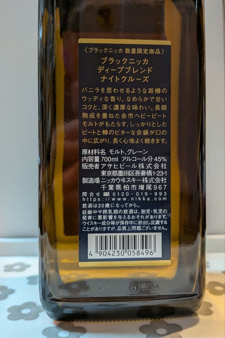 ブラックニッカ　ナイトクルーズ　ディープブレンド 700ml