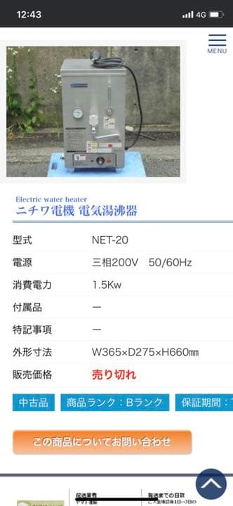 ニチワ　置台式電気湯沸器