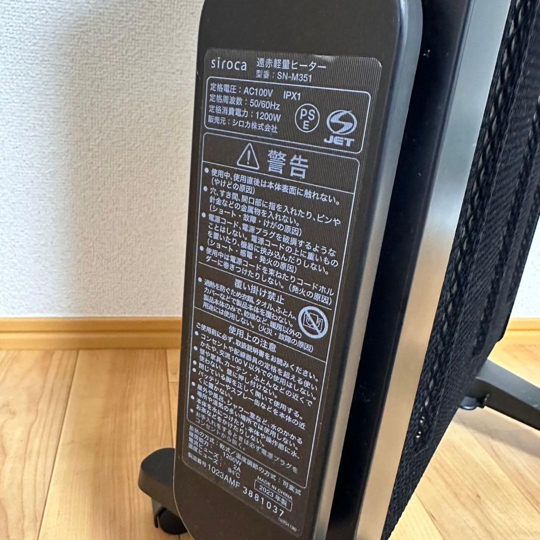 美品✨ siroca SN-M351 シロカ 2023年製 遠赤外線ヒーター