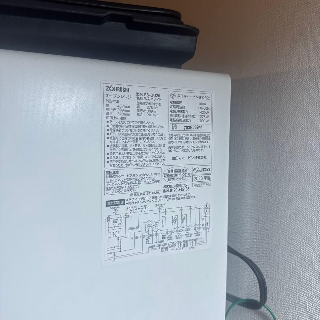 ZOJIRUSHI 象印　オーブンレンジ EVERINO ES-GU26-WA