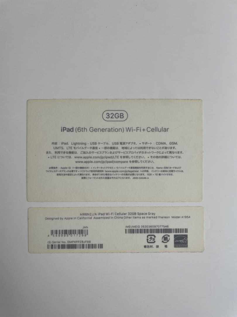 iPad 本体 ひび割れあり（第6世代2018年）