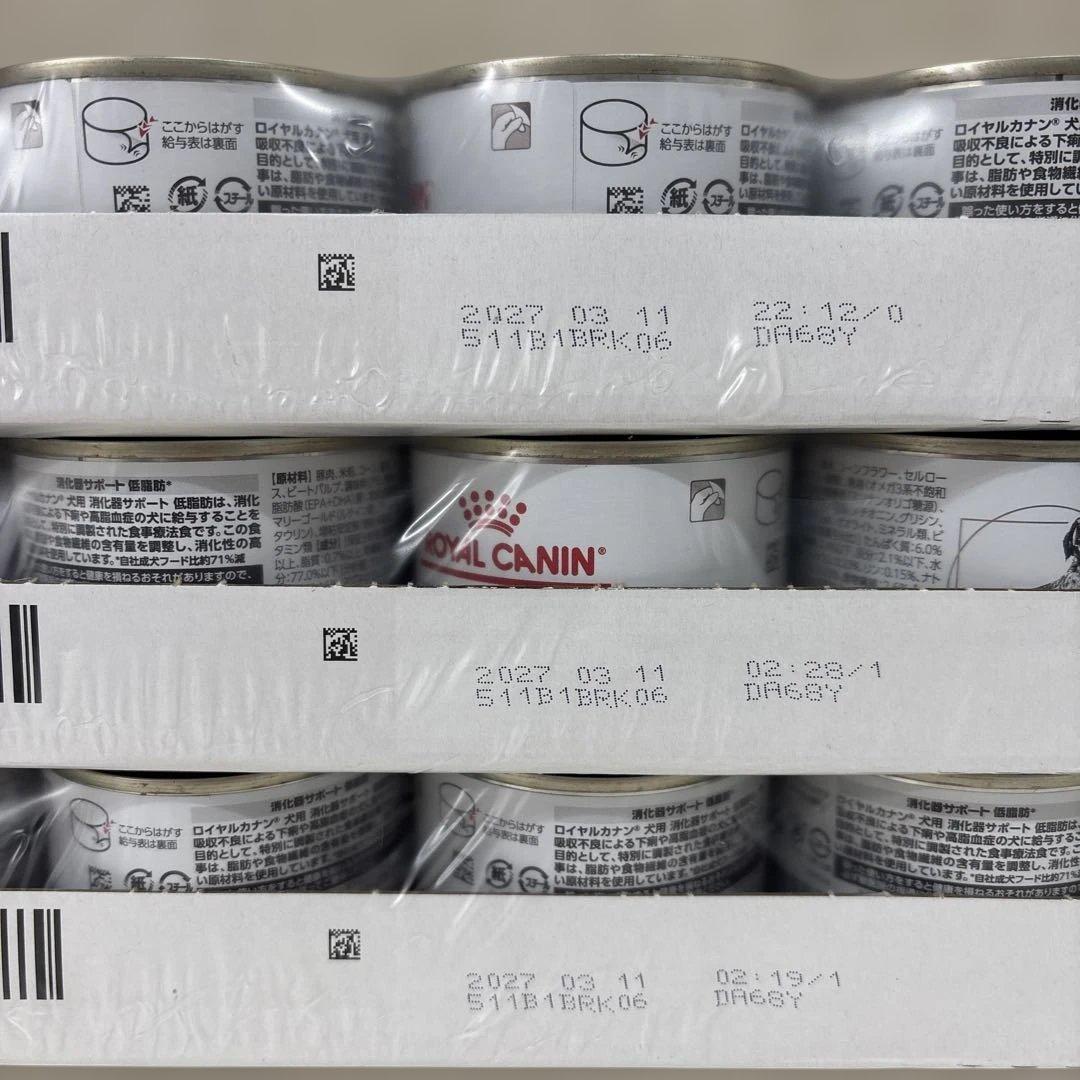 犬　ロイヤルカナン　消化器サポート低脂肪　200g✖️12✖️3ケース　36缶