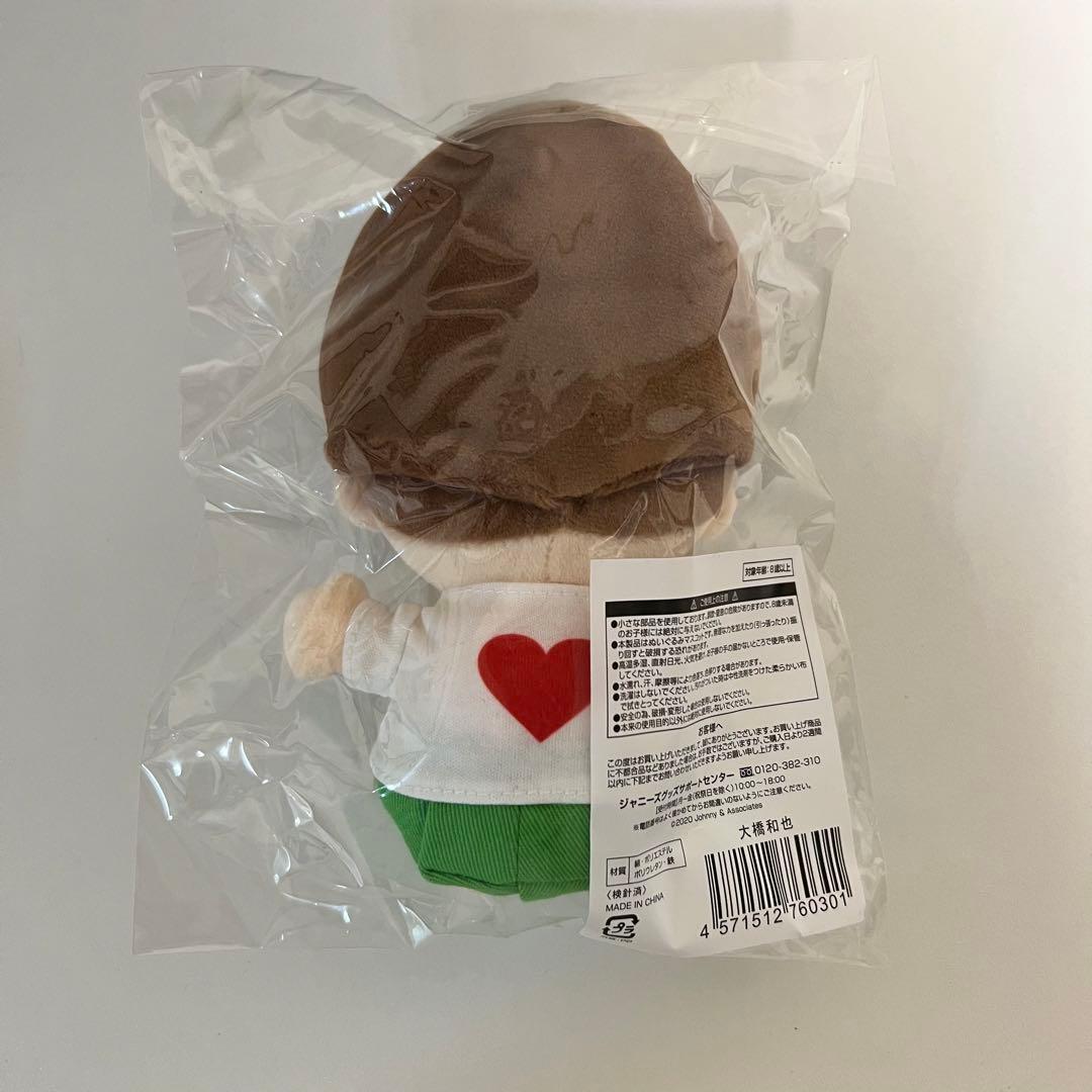 ちびぬい 大橋和也 第一弾 新品 未開封