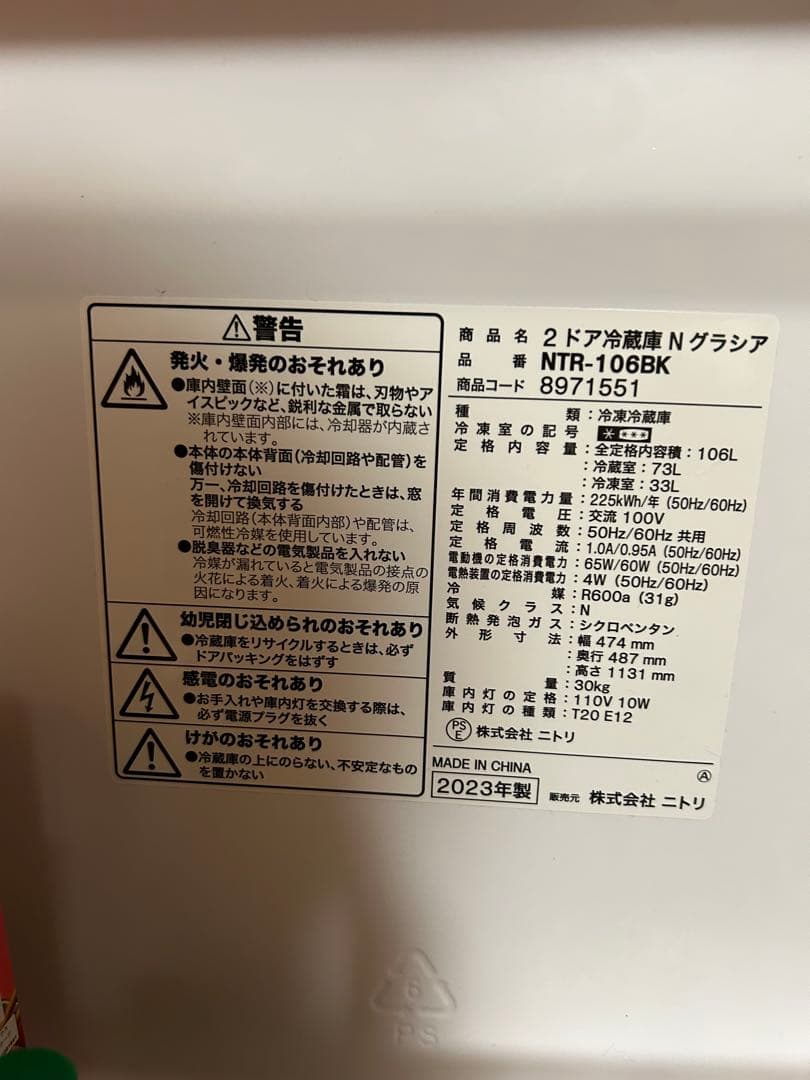 NITORI ニトリ 2ドア冷蔵庫 NTR-106BK 106L 2023年製