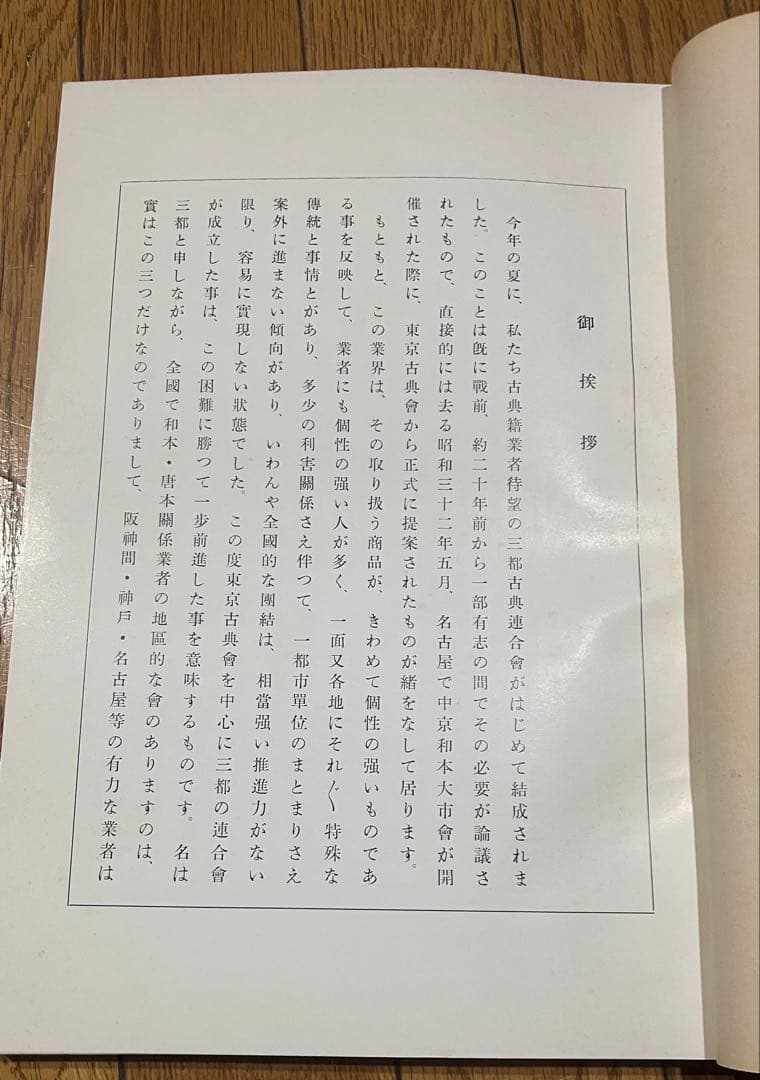 古典美術観光大入札目録