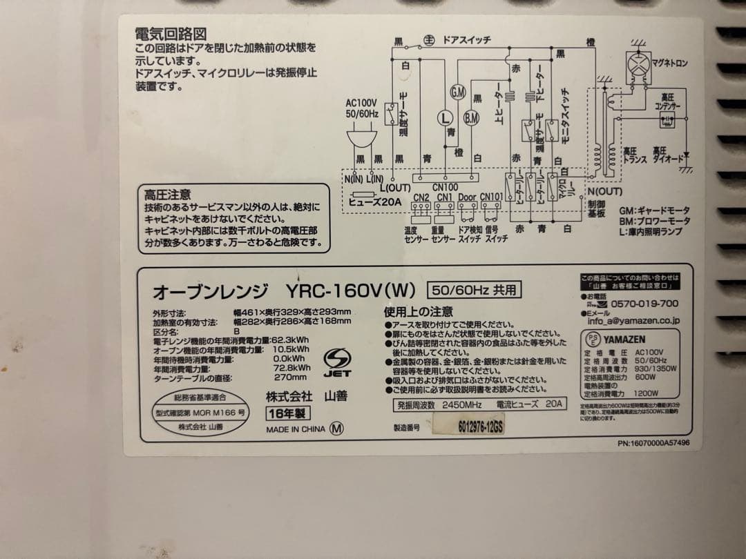 【美品】YAMAZEN　オーブンレンジ　YRC-161V　2016年製　　K