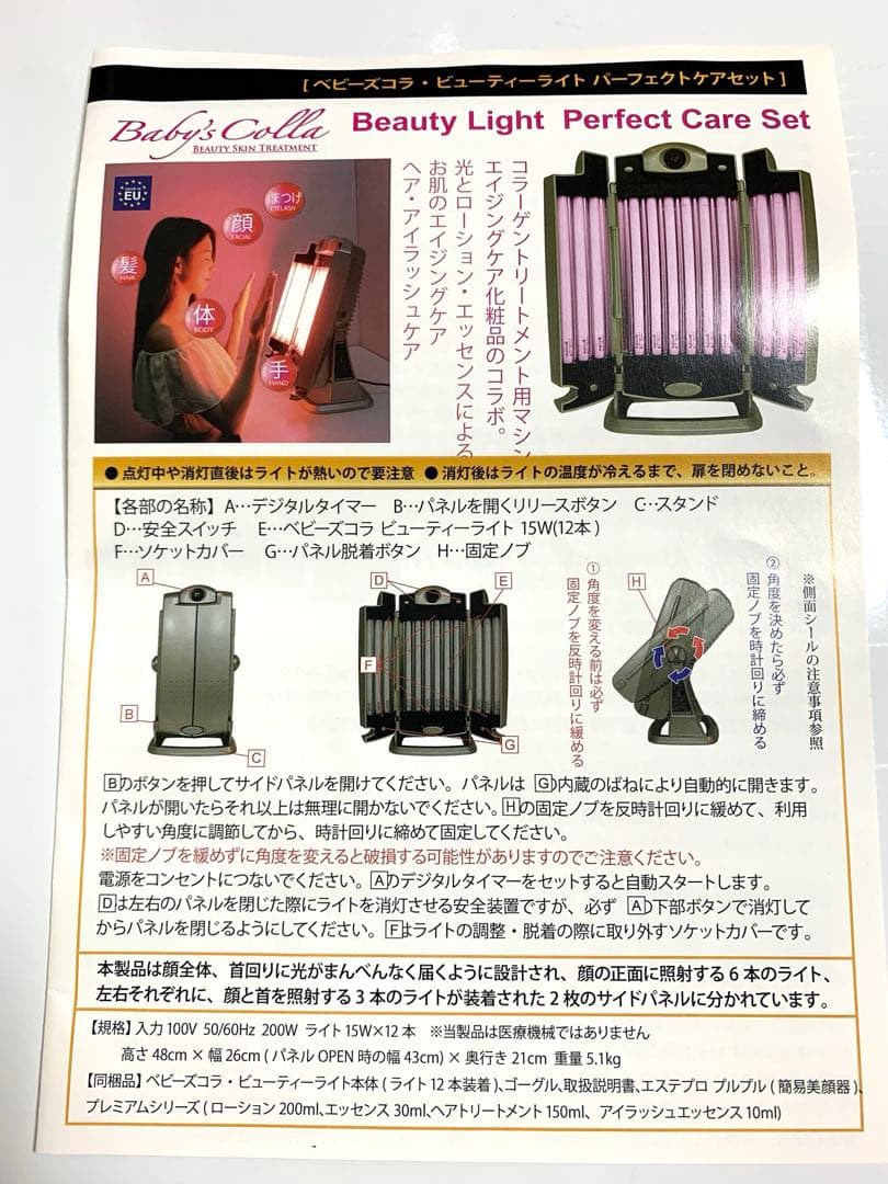 値下げしました！ベビーズコラ　ビューティーライト　フェイシャル　コラーゲンマシン