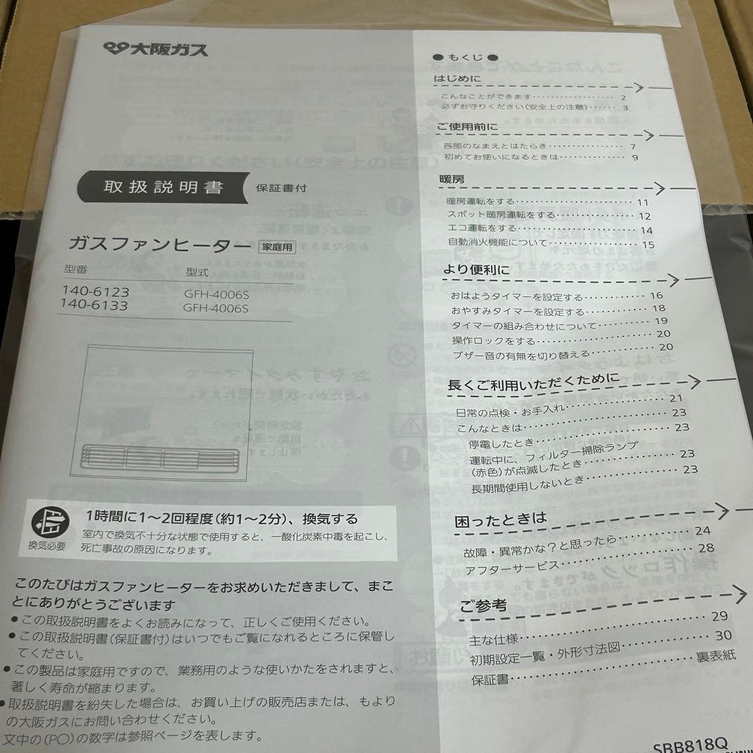 大阪ガス ガスファンヒーター N140 6123 13A ホワイト 未使用品