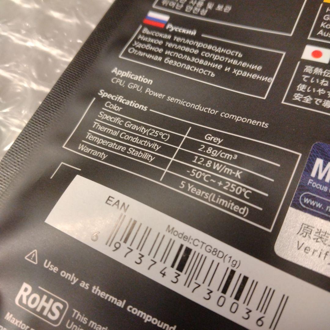 [動作保証] AMD Ryzen 7 5700X, Thermal Paste