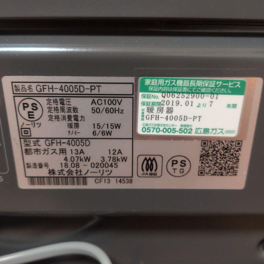 ノーリツ ガスファンヒーターGFH-4005D-PT 都市ガス