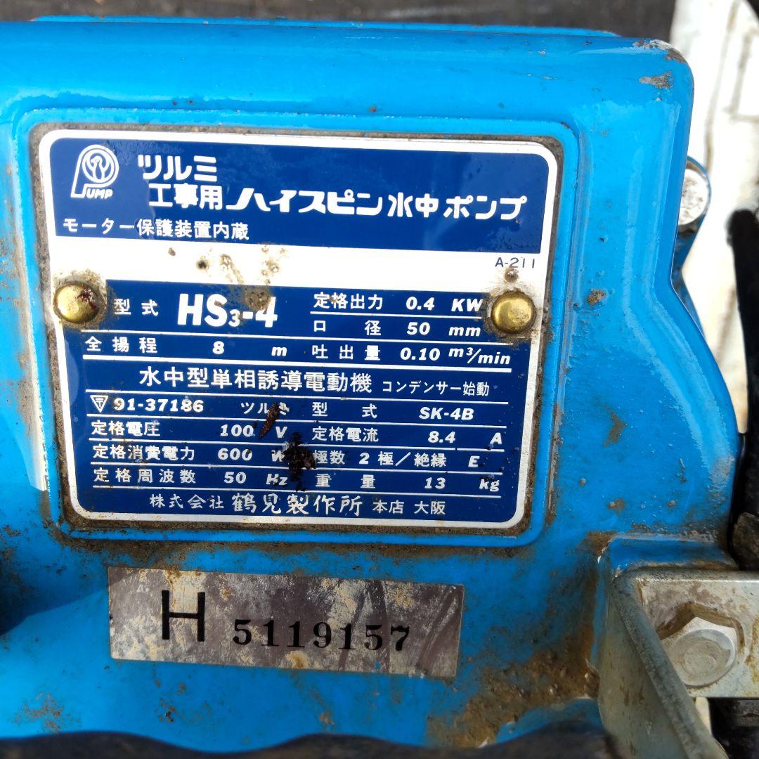 ツルミ工事用ハイスピン水中ポンプ