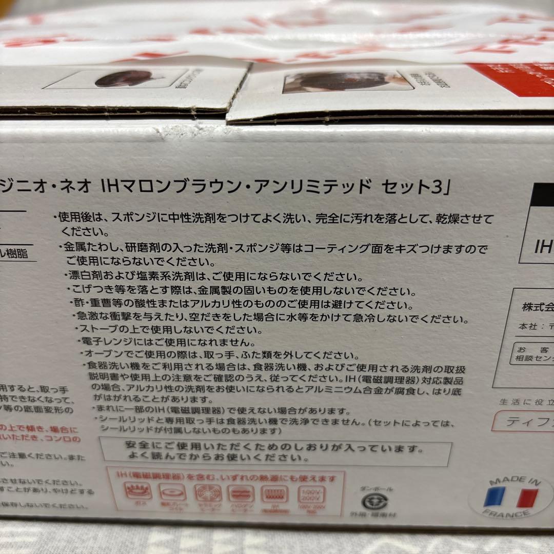 ティファール　インジニオ　ネオ　マロンブラウン　アンリミテッド　セット3