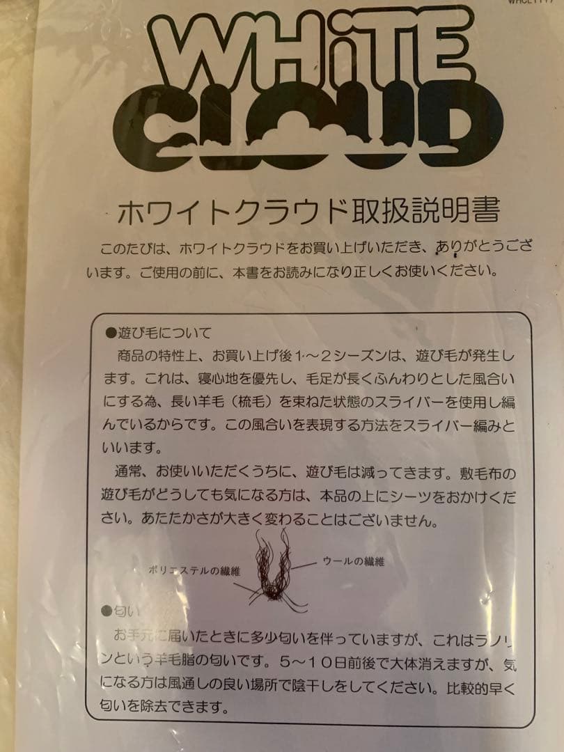 ホワイトクラウド 敷毛布 シングル